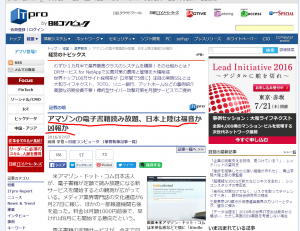 記者の眼 アマゾンの電子書籍読み放題、日本上陸は福音か凶報か：ITpro