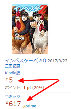 漫画の電子書籍は叩き売りが拡大する 電子書籍の夢を見た