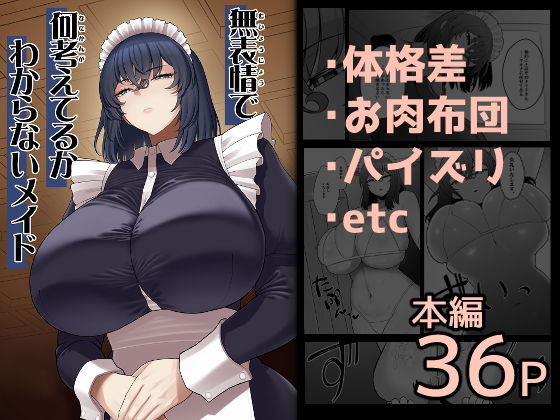 無表情で何考えてるかわからないメイド アイキャッチ画像 【【無料】エロ同人の夢】