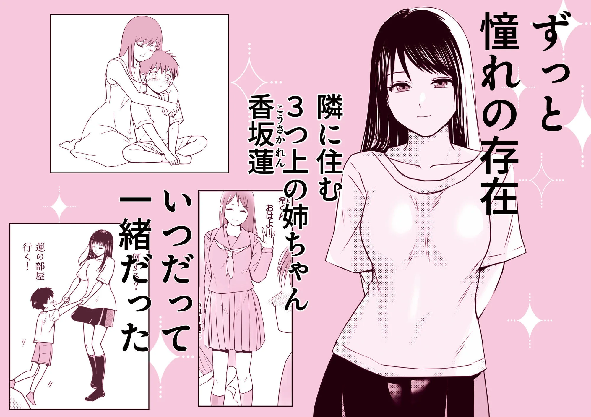 寝取られシーン｜遅く生まれた君が悪い【ツクヨミ】 サンプル画像1