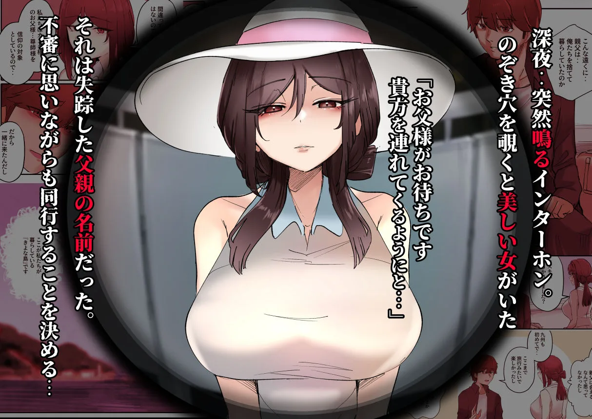 序盤シーン｜入信すればだれでも…孕ませて善いのです サンプル画像1