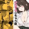 姪っ子が寝ている間にいたずらしちゃう話【くろろほるむ】 表紙イラスト｜くろろほるむの同人同人誌