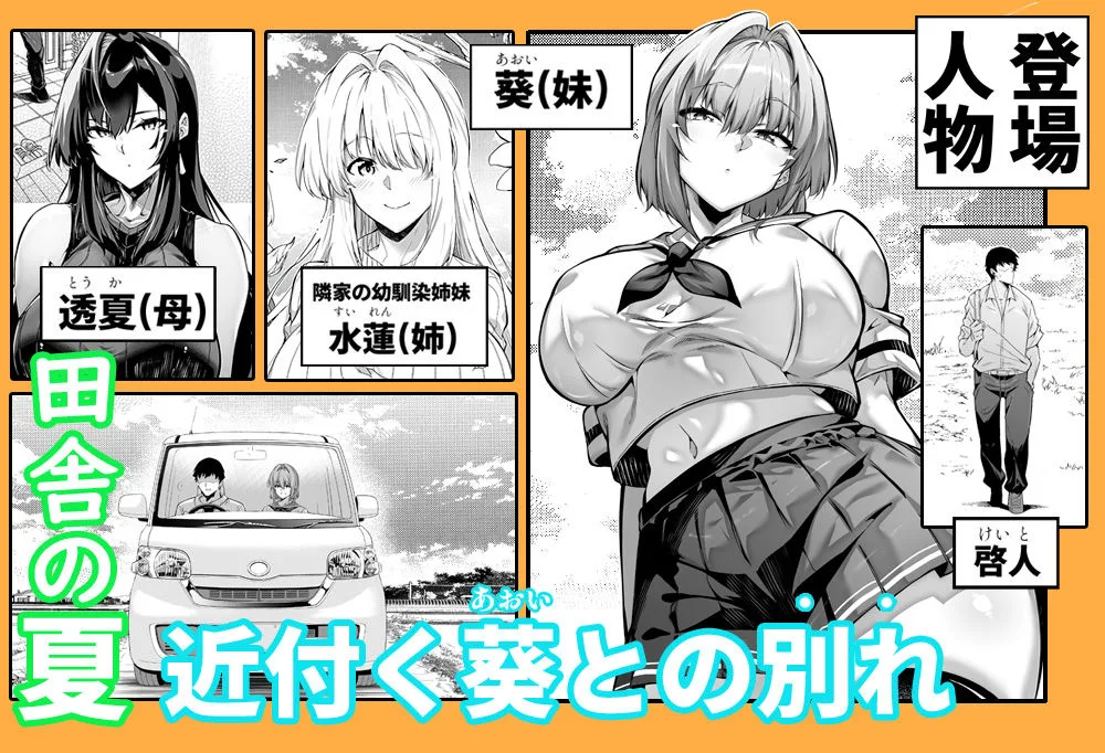 出会いシーン｜夏のヤリなおし6 サンプル画像1