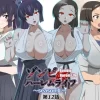 ゾンビハーレムライフ〜抗体持ちの俺と爆乳ゾンビ〜 第十二話【サークル影武者】 表紙イラスト｜サークル影武者の同人同人誌