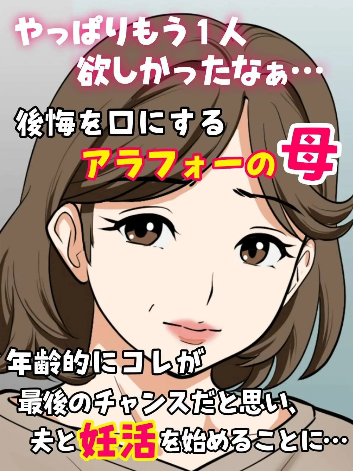 序盤シーン｜アラフォー母ちゃんの妊活！土日は父と！平 サンプル画像1