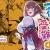 一夜ちゃんの受難4 表紙イラスト｜サークル不明のファンタジー同人誌