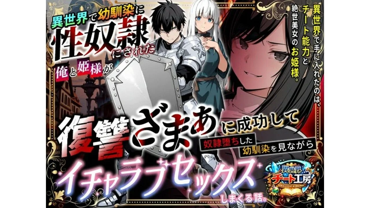 出会いシーン｜異世界で幼馴染に性奴●にされた サンプル画像1