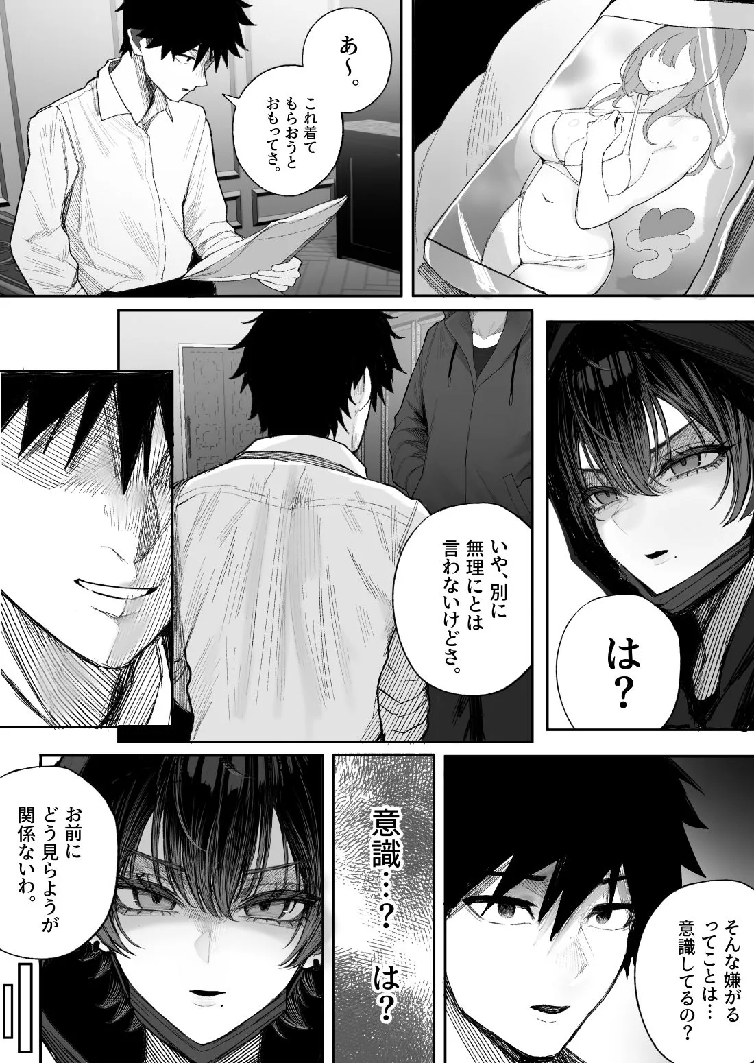 告白シーン｜クール系男装女に彼女取られたか サンプル画像2