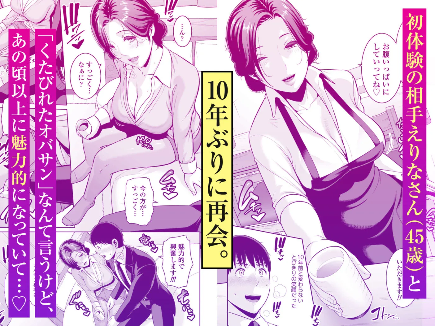 出会いシーン｜俺だけの熟れ妻（45）〜歳の差 サンプル画像1