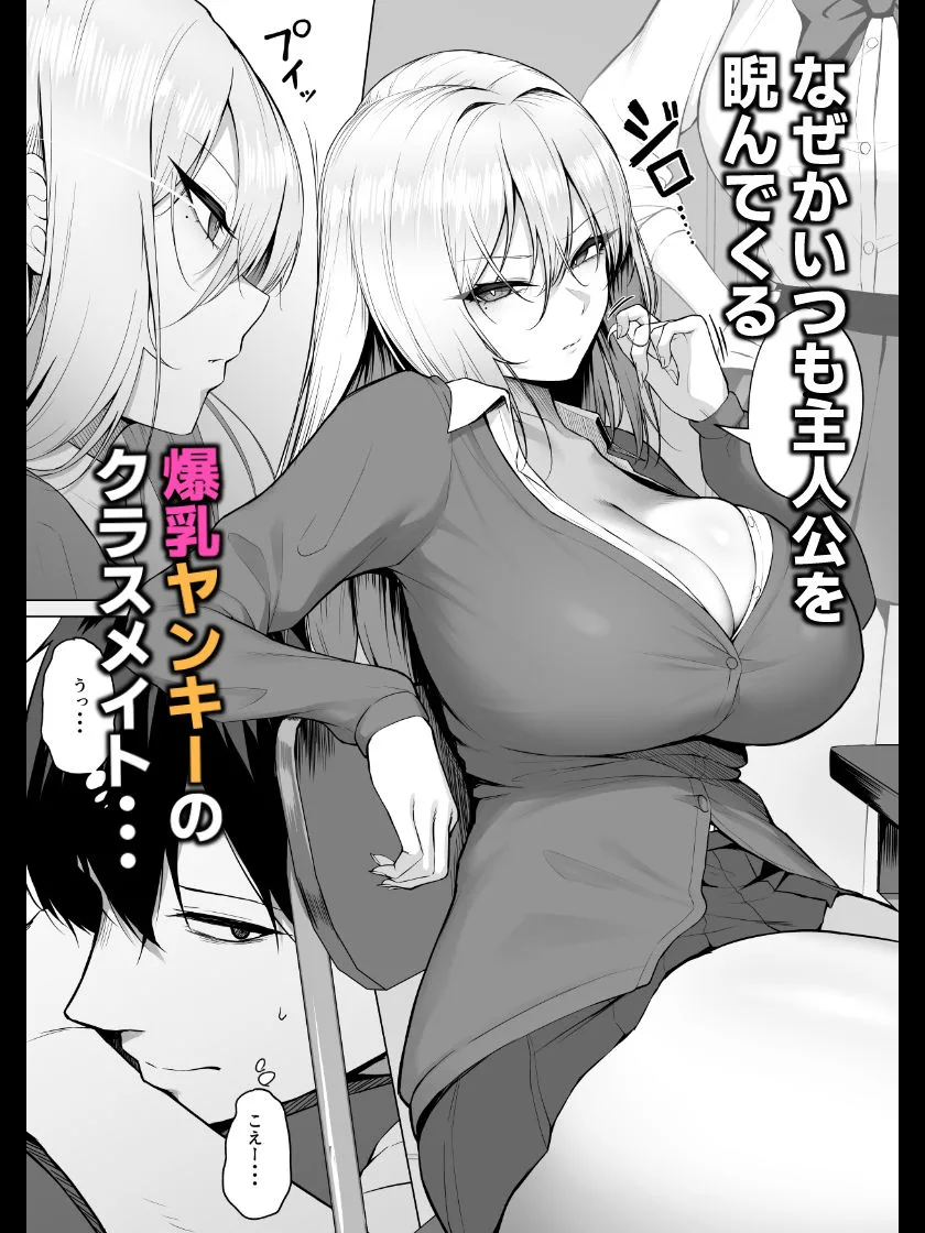 序盤シーン｜ヤらせてやるって言ってんの！ サンプル画像1