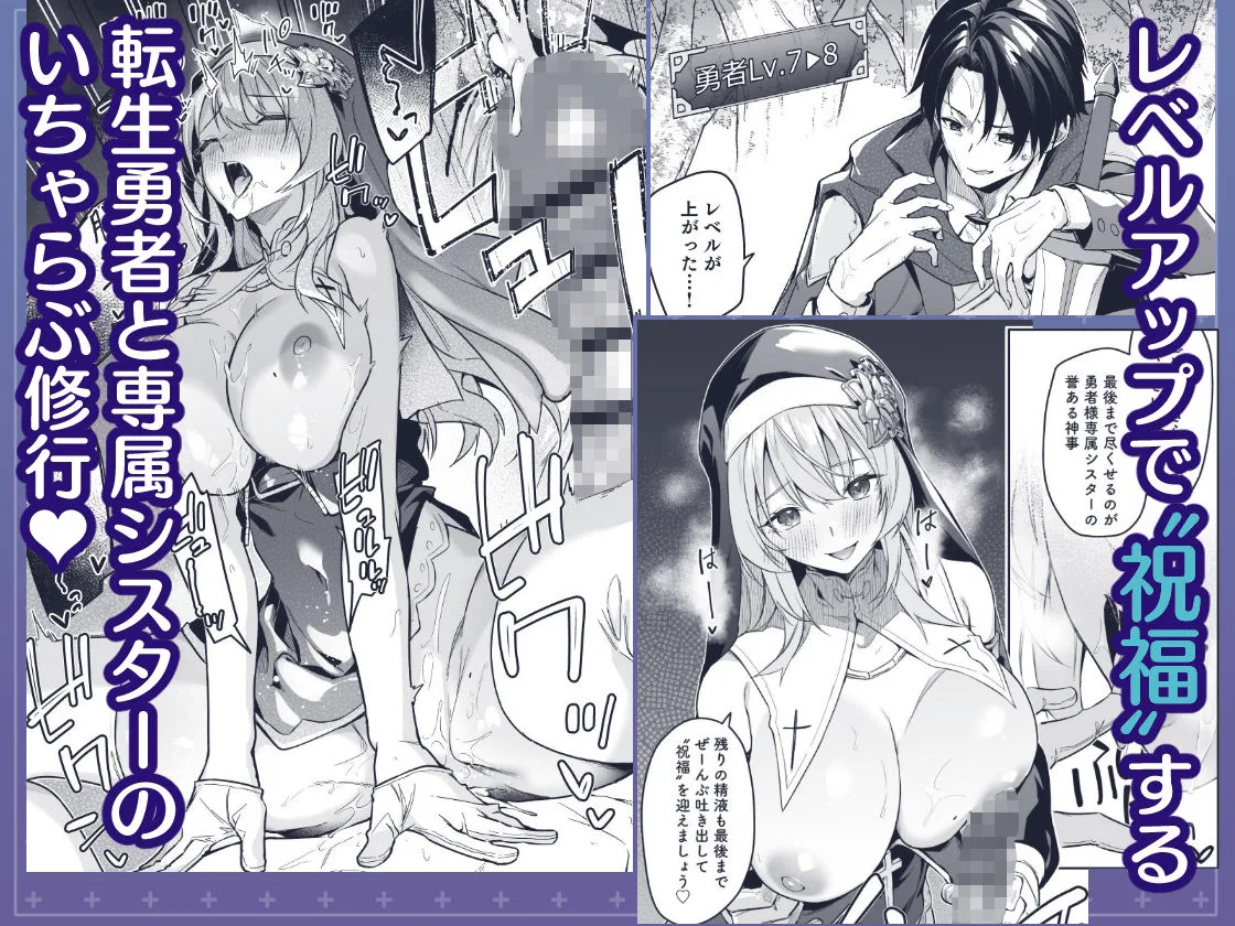 序盤シーン｜▼勇者レベルアップでシスターから祝福をI サンプル画像1