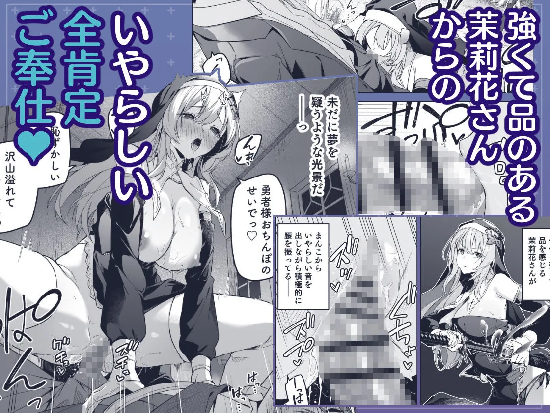 クライマックス｜▼勇者レベルアップでシスターから祝福をI サンプル画像4