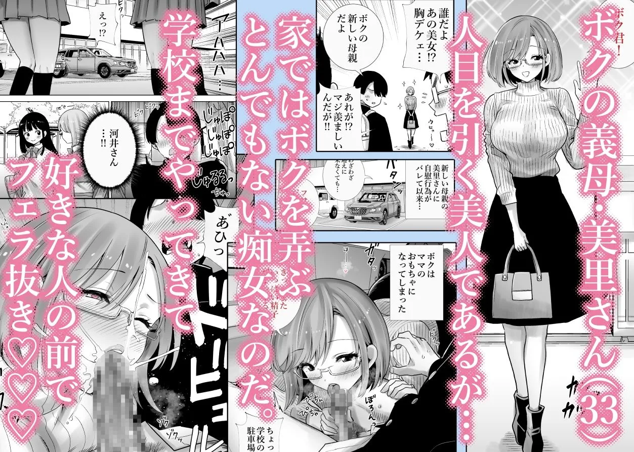 出会いシーン｜義母のオモチャにされたボク2 サンプル画像1
