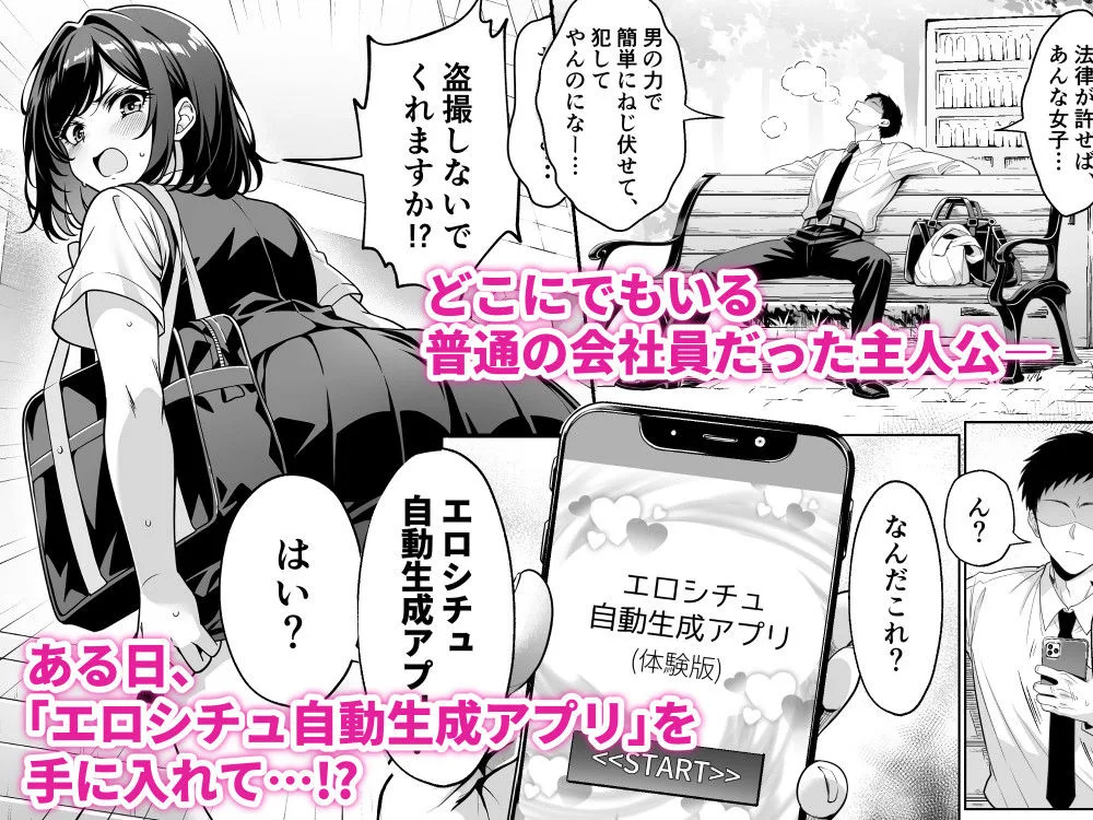 出会いシーン｜エロシチュ自動生成アプリで充実 サンプル画像1