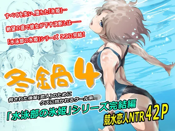 冬鍋4 表紙イラスト｜サークル不明の辱め同人誌