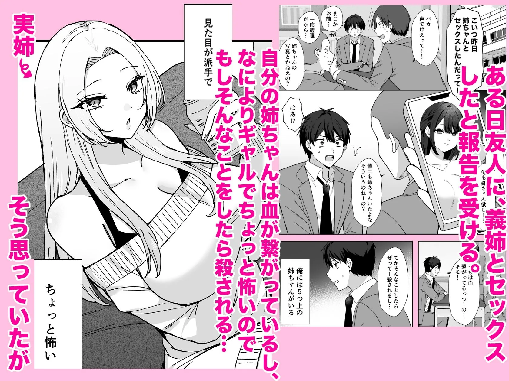 序盤シーン｜ちょっと怖いギャル姉ちゃん  実は全然甘 サンプル画像1