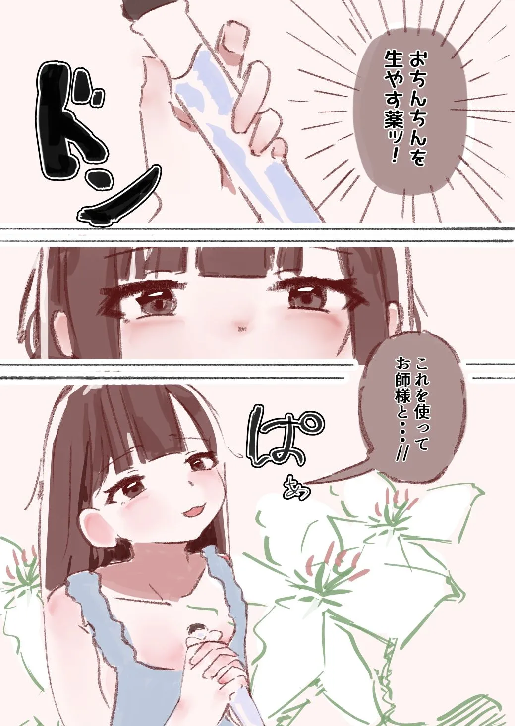 序盤シーン｜まんこでイケない不感な私がちんぽ生えて幸 サンプル画像1