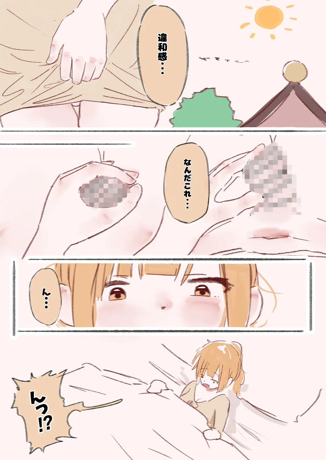 フェラシーン｜まんこでイケない不感な私がちんぽ生えて幸 サンプル画像2