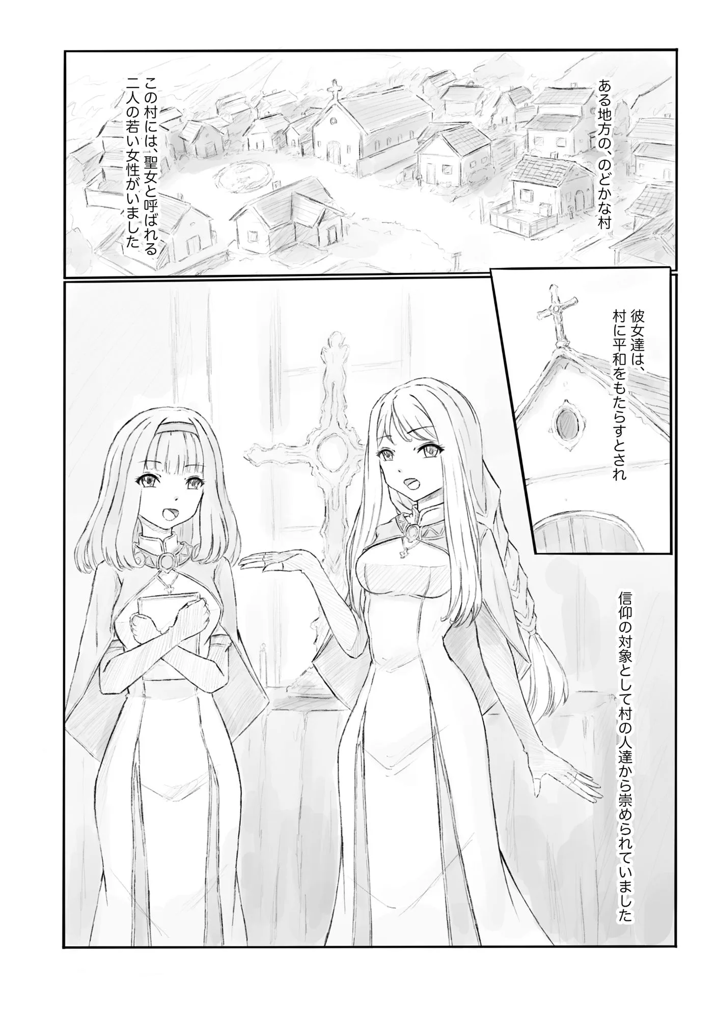 序盤シーン｜汚された聖女 サンプル画像1