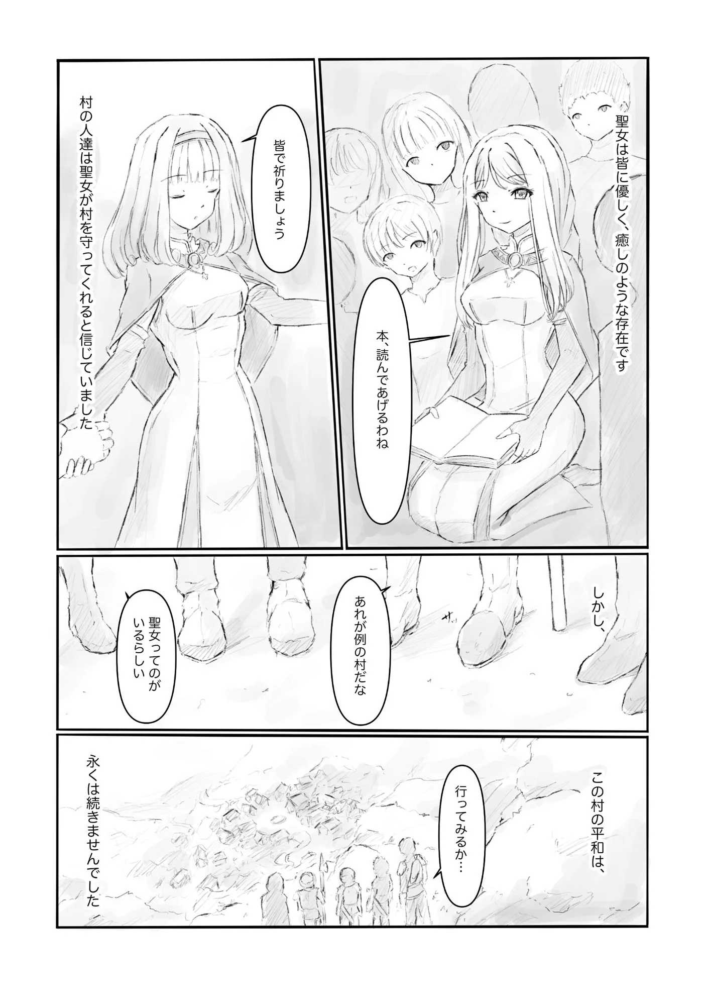 フェラシーン｜汚された聖女 サンプル画像2