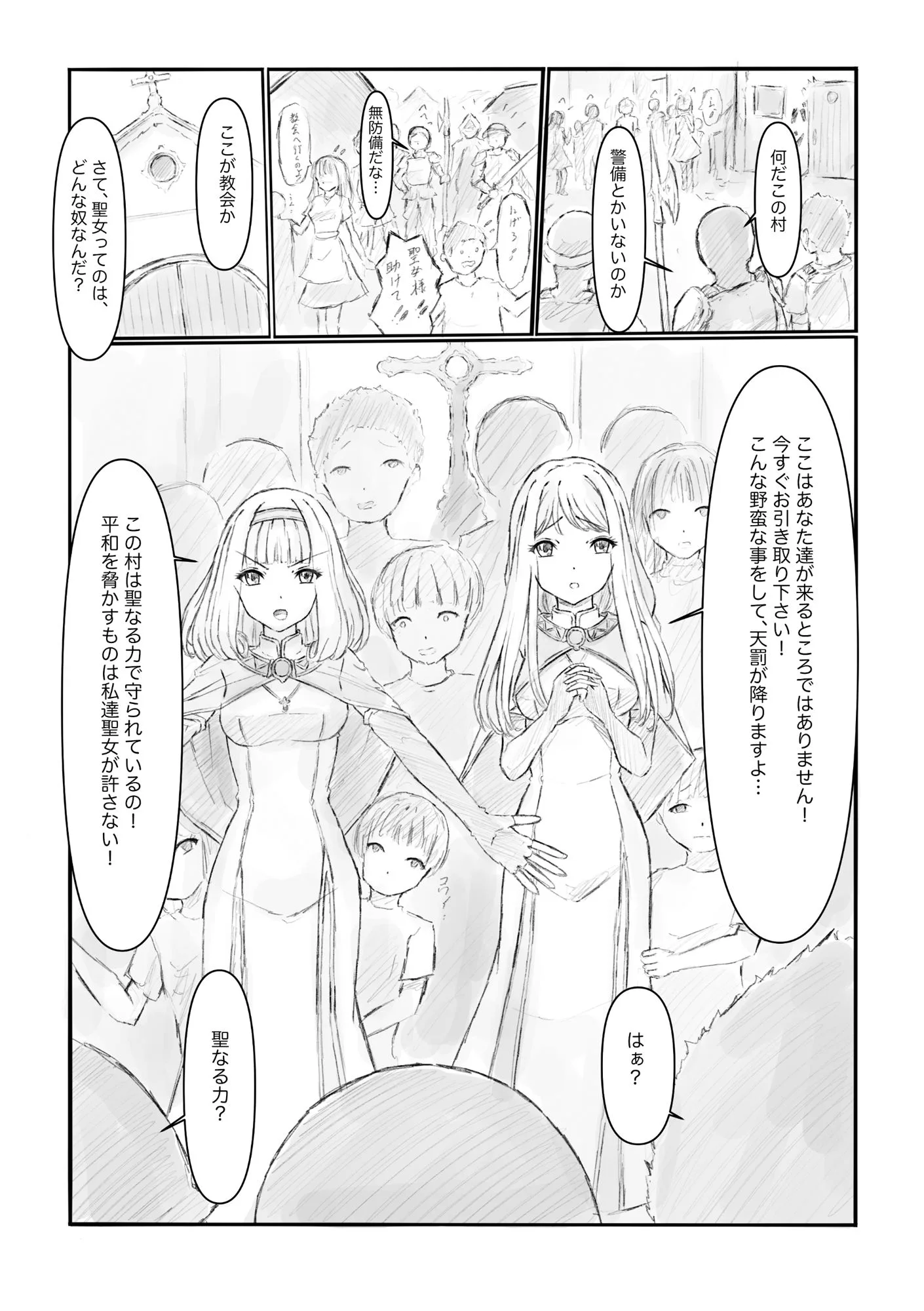 エロシーン｜汚された聖女 サンプル画像3