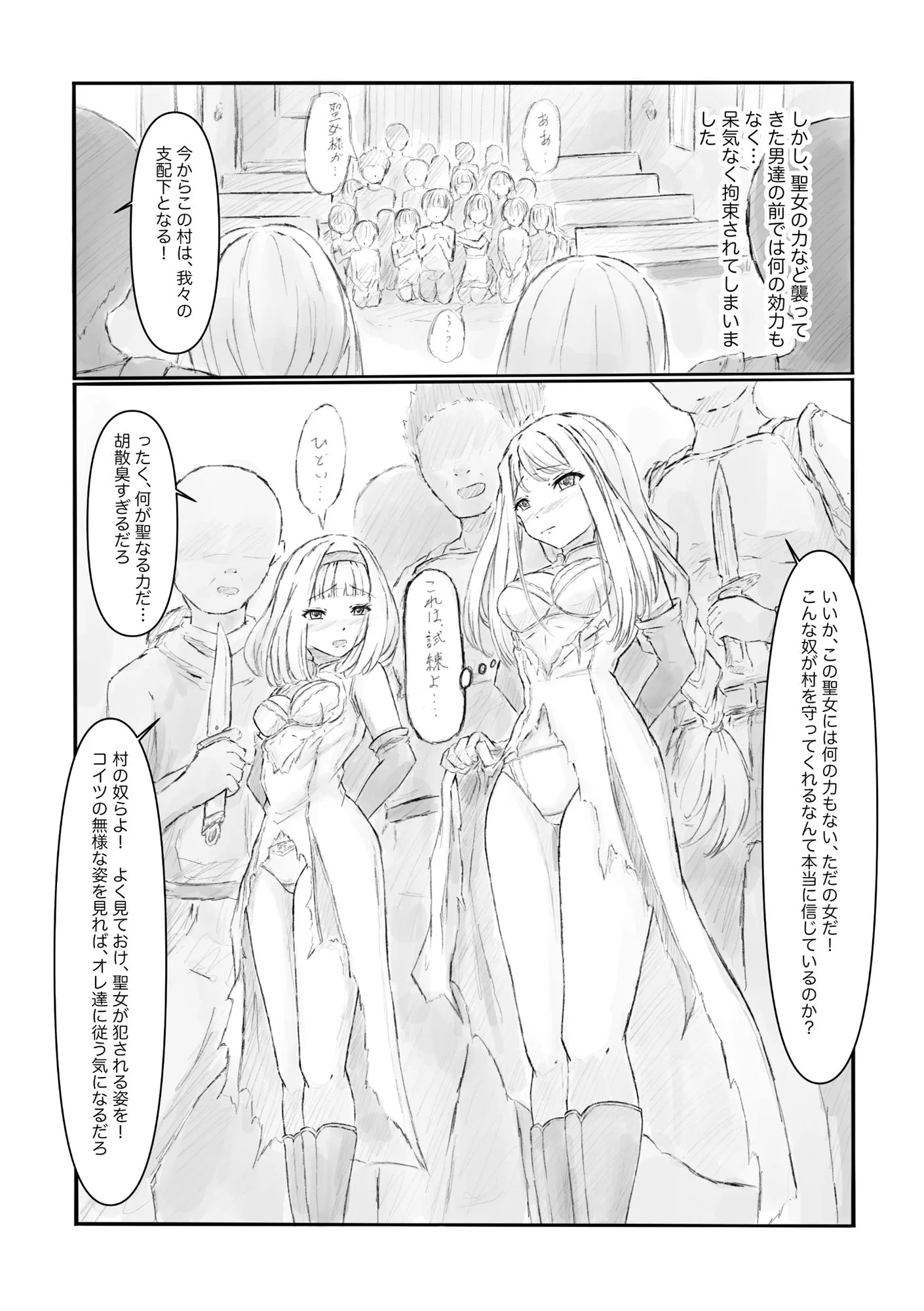 クライマックス｜汚された聖女 サンプル画像4