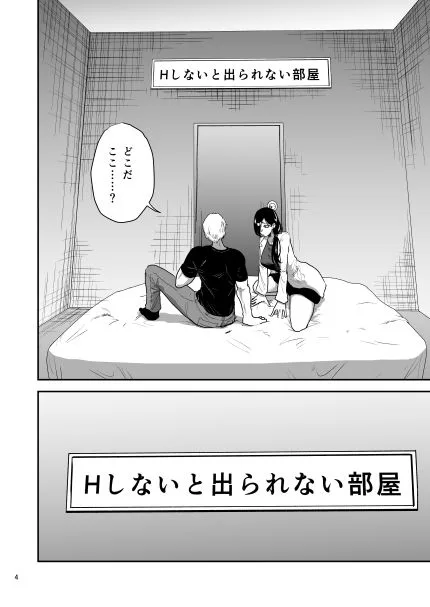 エロシーン｜彼女の母親とHしないと出られない部屋に閉 サンプル画像3