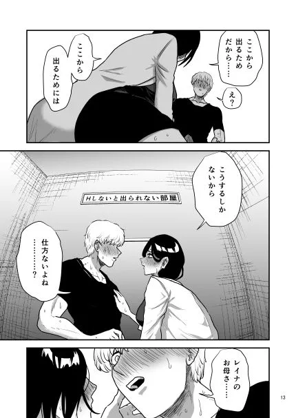 フィナーレ｜彼女の母親とHしないと出られない部屋に閉 サンプル画像5