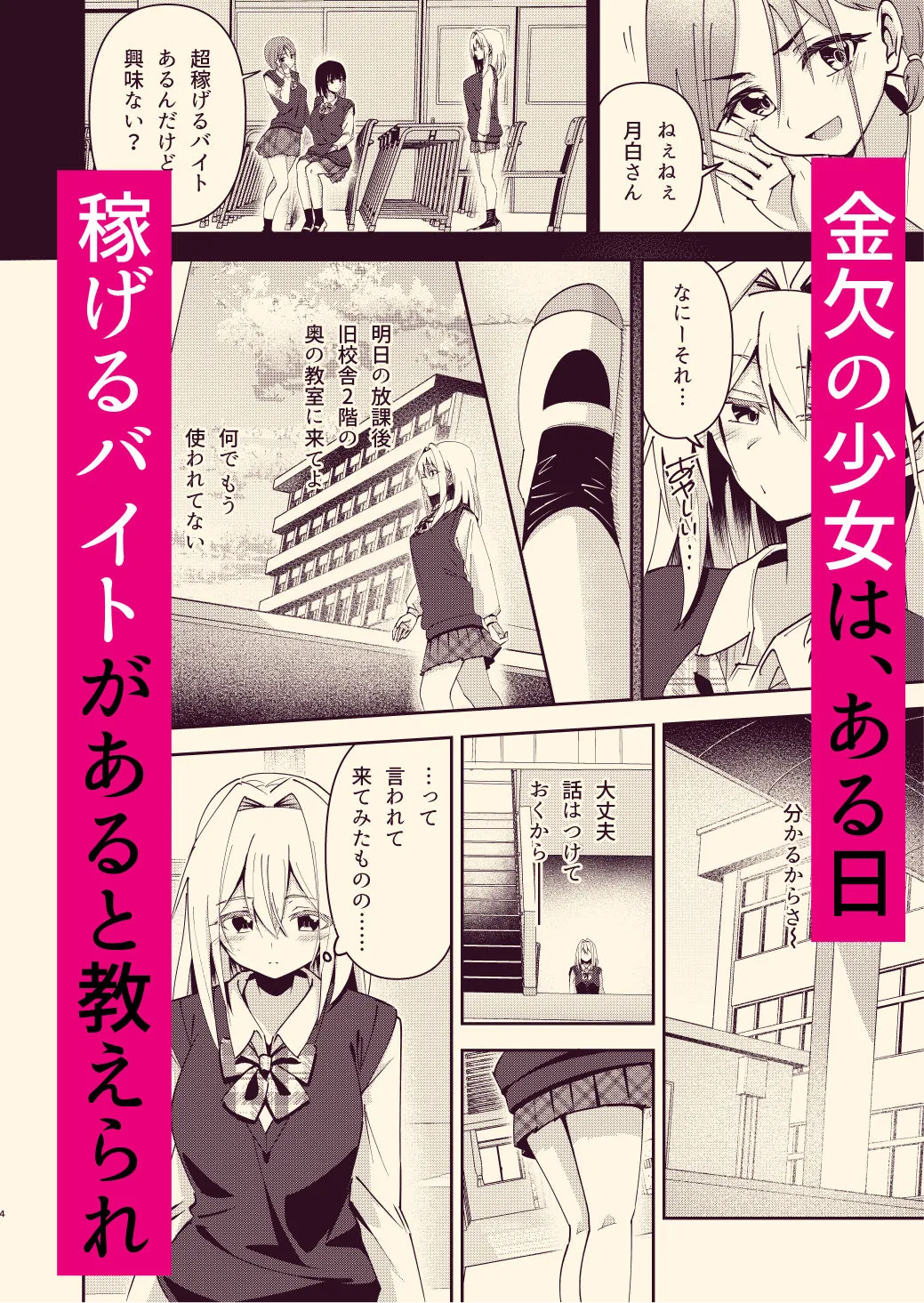 序盤シーン｜放課後乱交教室 サンプル画像1